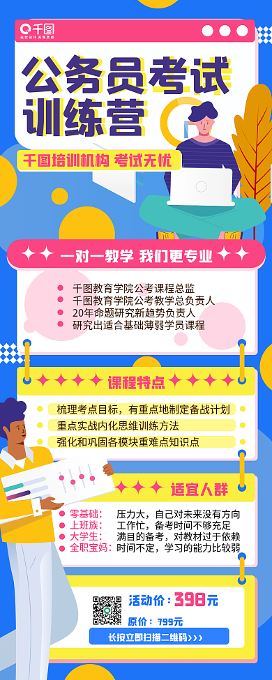 简约扁平风公务员考试课程详情介绍长图海报