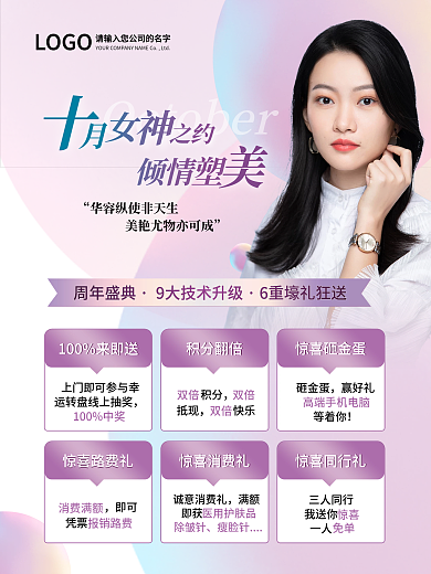 美容进店礼宣传海报