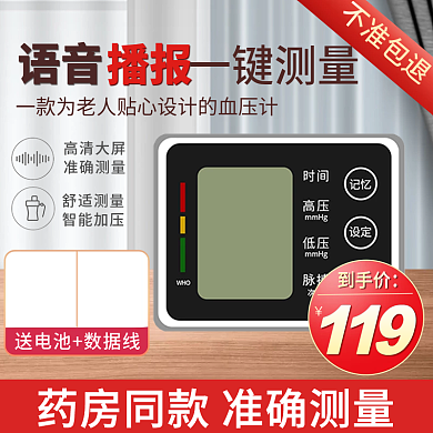电子血压计主图直通车体温计家用小家电电池