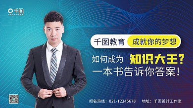 商务男士教育类蓝色简约横版海报