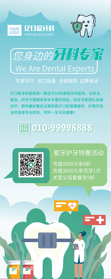 牙科医院诊所口腔牙齿专家文化海报