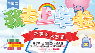 蓝色简约开学季文具店促销展板