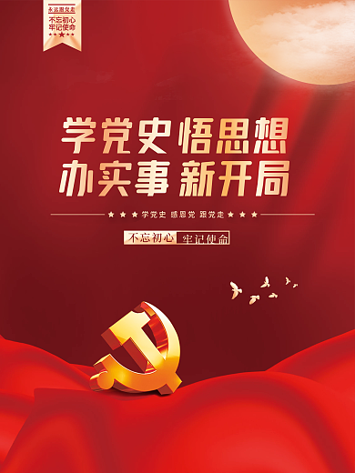 党史学习教育建党100周年党建海报背景
