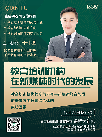 绿色教育企业培训招生在线直播课海报