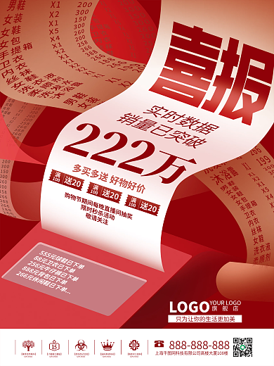 简约创意大字报双十一双11销售喜报