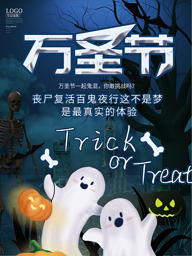 创意万圣节节日海报