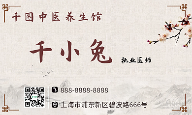 简约大气复古中国风中医医生养生保健名片