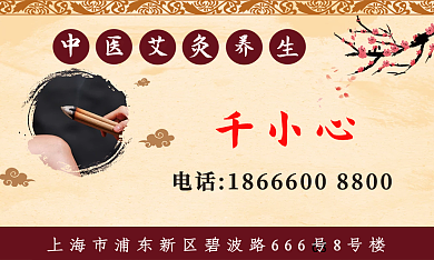 简约中国风中医艾灸针灸推拿养生名片