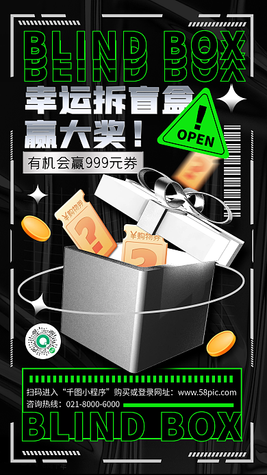 拆盲盒赢大奖潮流时尚酸性手机海报
