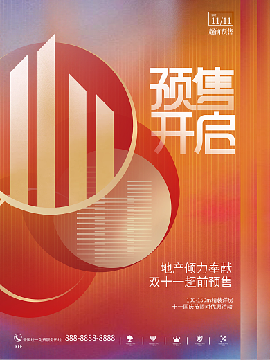 创意渐变双十一促销房地产楼盘宣传海报