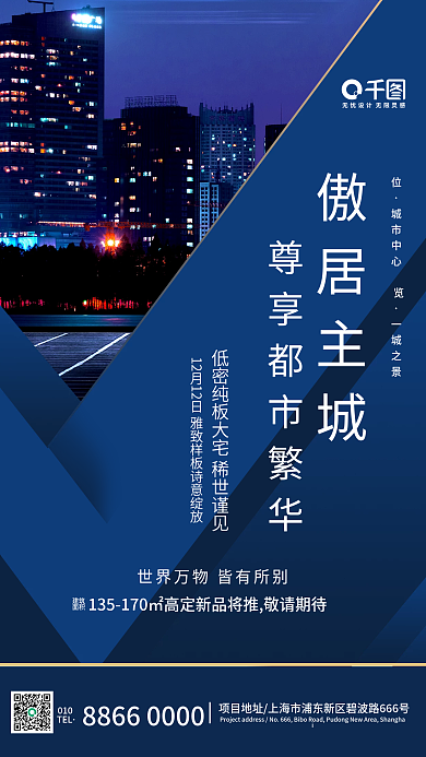 简约新媒体房地产促销活动手机海报