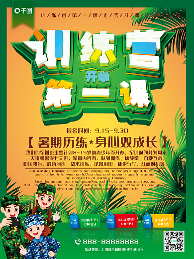 原创C4D军训开学第一课成长海报