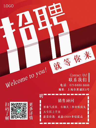 简约招聘立体海报