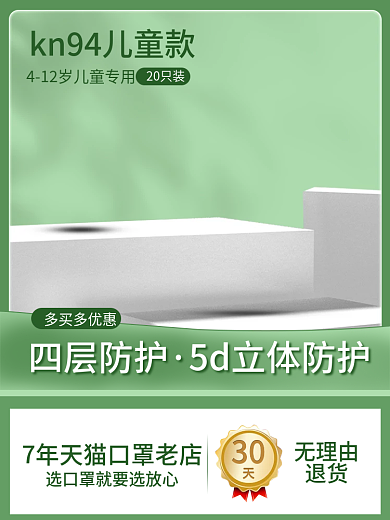 家居日用儿童玩具口罩c4d立体主图直通车