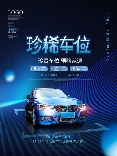 简约创意房地产热销车位价值促销海报