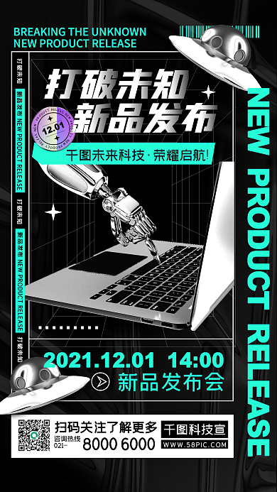 新品发布会潮流时尚酸性手机海报