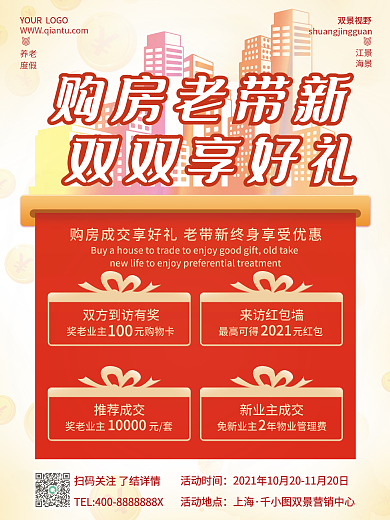 地产家居房地产营销老带新拉新销售激励