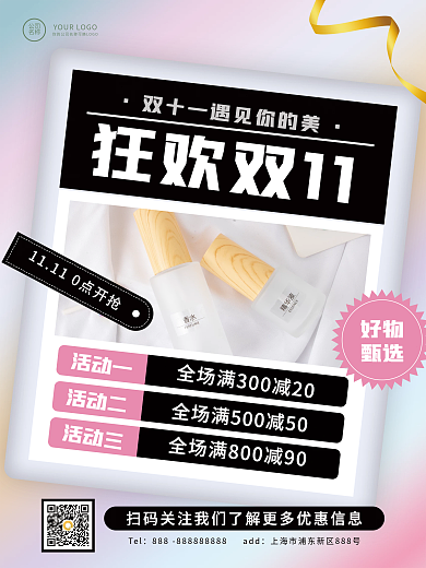 狂欢双十一电商美妆简约促销海报