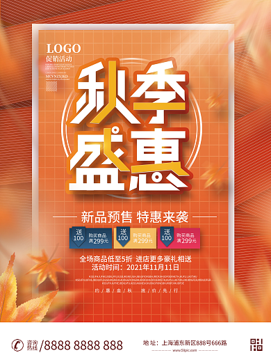 秋天秋季氛围主题活动宣传促销海报