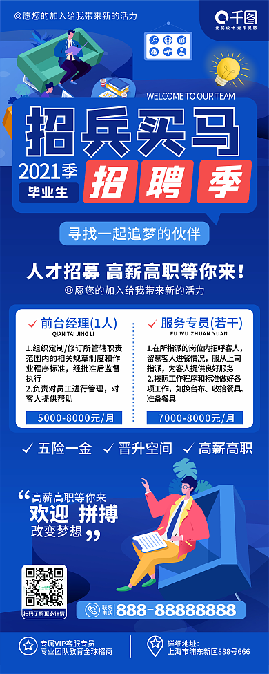 原创扁平企业招聘求职招兵买马易拉宝展架