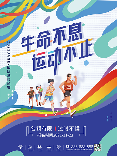 2021国际马拉松比赛海报