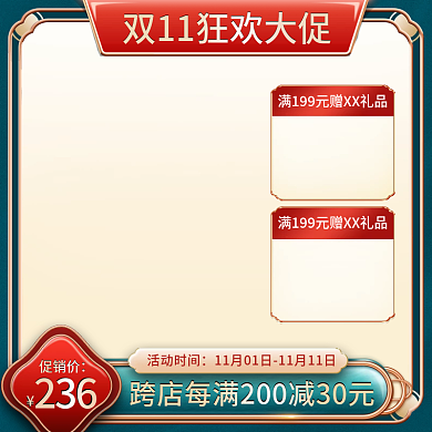 双十一通用美妆美食活动大促电商直通车主图