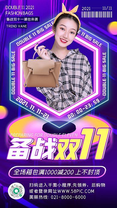备战双十一箱包促销霓虹炫酷手机海报