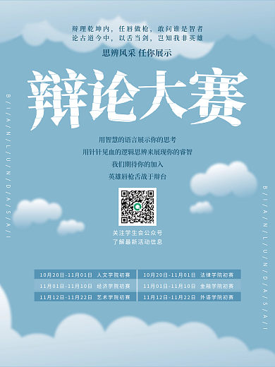 辩论赛事辩论大会辩论赛