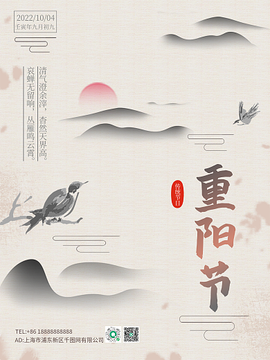 简约中国风水墨风重阳节海报