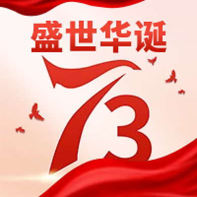 红色国庆节公众号封面用图次图建国73周年