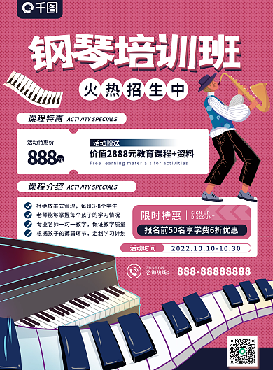钢琴培训班招生DM宣传单