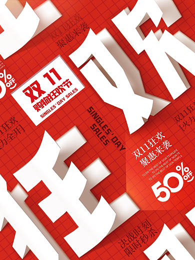 立体折纸创意字体双十一狂欢宣传促销海报