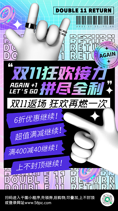 双11福利返场活动潮流酸性手机海报