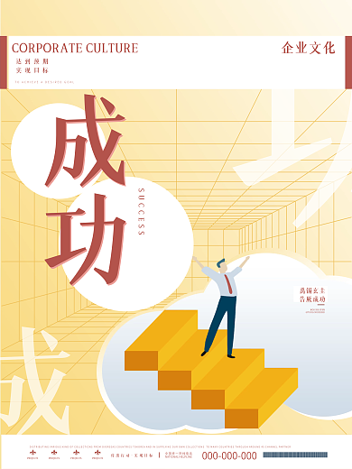 黄色创意渐变扁平化企业文化系列海报