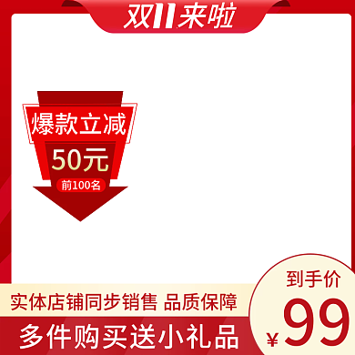 十一活动主图美妆洗护促销直通车