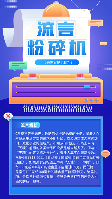 简约插画渐变流言粉碎机蔗糖常识手机海报