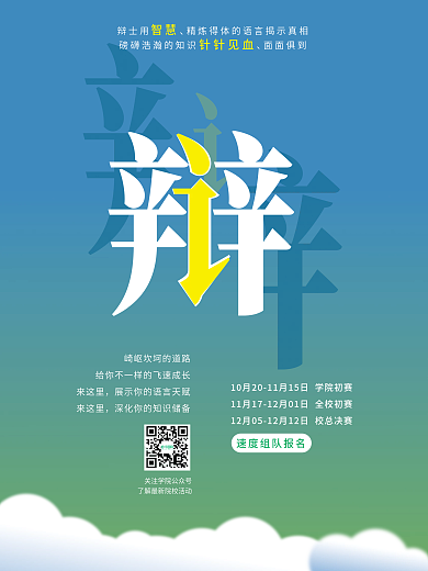 辩论赛辩论队辩论社团海报