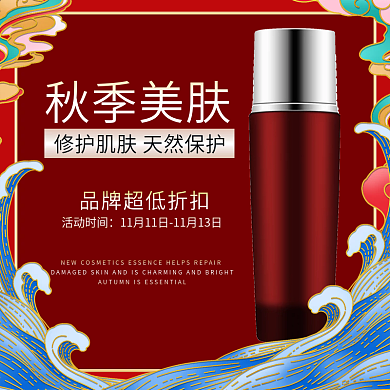 化妆品电商主图美妆个护红色国潮风