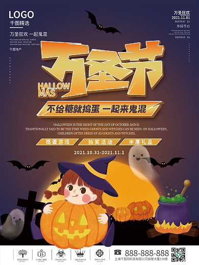 卡通南瓜女巫万圣节狂欢夜派对节日海报