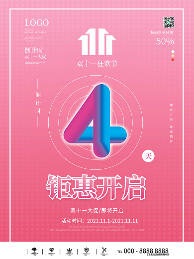 双十一预售开启倒计时4天海报