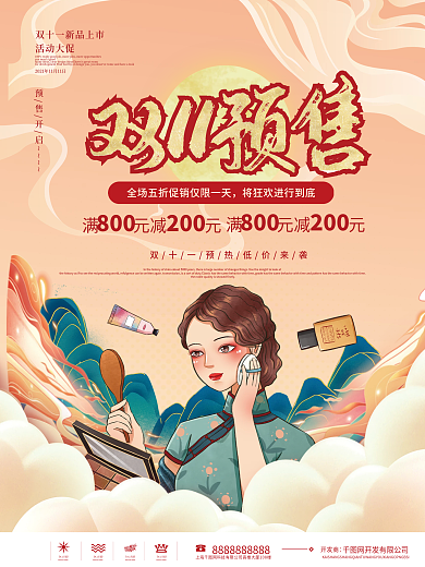 国潮中国风双十一11狂欢促销海报