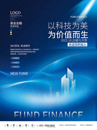 创意科技合成基金金融银行宣传科技海报