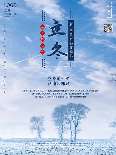 立冬二十四节气海报