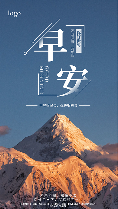 早安励志简约海报