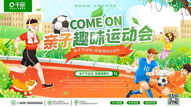 原创卡通插画风秋季育儿亲子运动会宣传展板