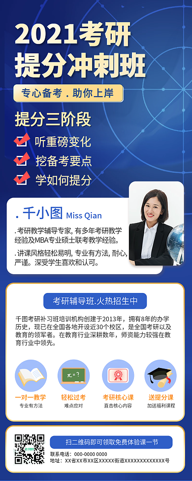 考研班课程教育招生成人培训长图海报H5