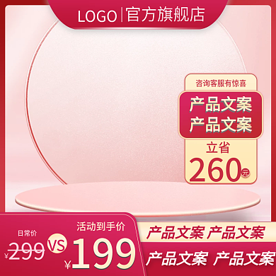 玫红色直通车双11活动主图促销美妆洗护