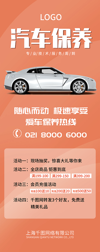 汽车保养展架易拉宝洗车海报车辆保养