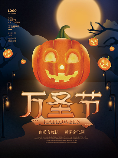 简约房地产万圣节主题活动暖场活动宣传海报