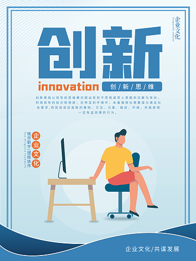 扁平化企业文化创新海报